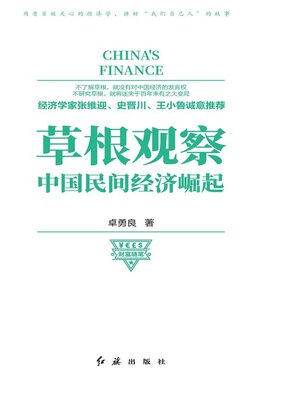 cover image of 草根观察
